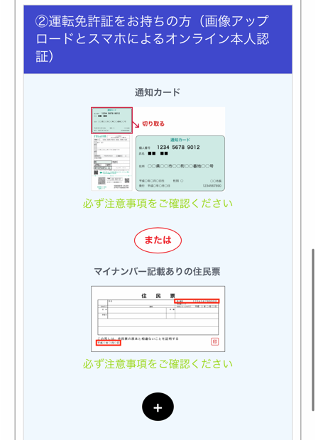 本人確認書類やマイナンバー通知カードなど