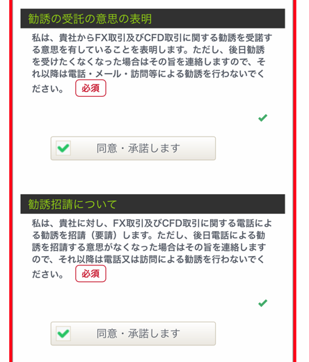 勧誘の受託の意思の表明、勧誘招請について