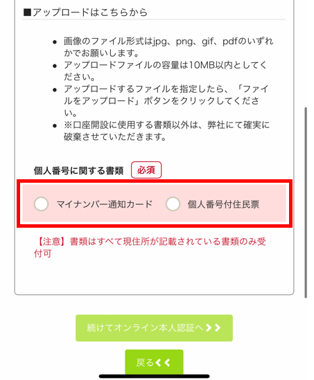 「マイナンバー通知カード」か「個人番号付住民票」