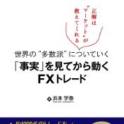 世界の“多数派”についていく「事実」を見てから動くFXトレード | OANDA