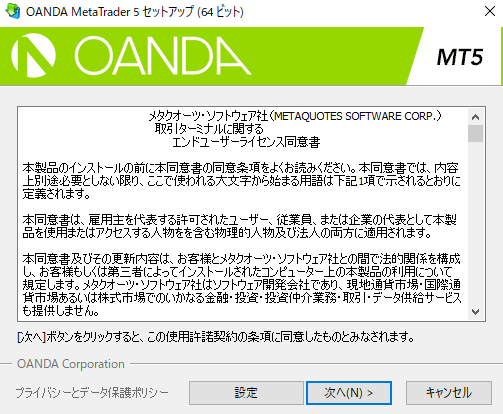 OANDAのMT5のインストーラーの初期画面