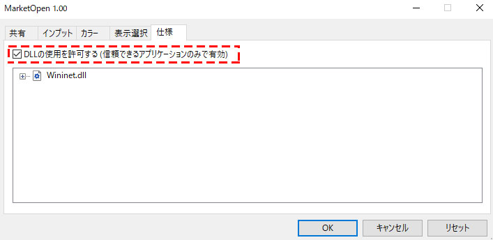 市場開始レンジインジケーターの設定のDLLの仕様を許可するにチェックを入れる画像