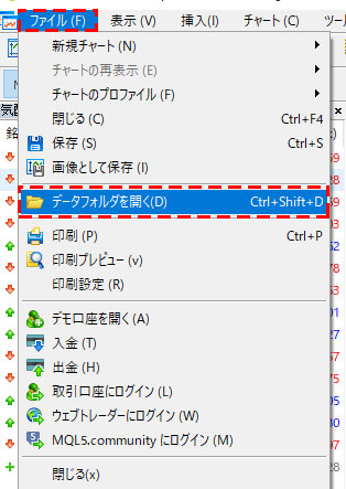 MT5のファイルからデータフォルダを開くを選択する画像