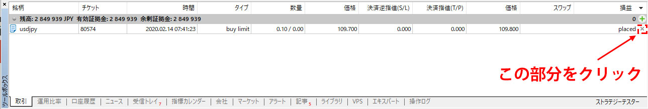 MT5のツールボックスから削除する画像