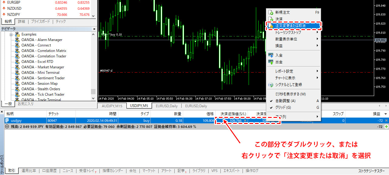 MT5（メタトレーダー5）の保有中のポジションの決済指値・逆指値注文の変更方法