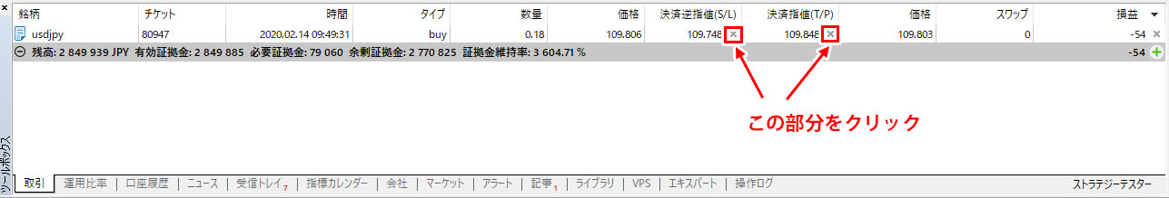 MT5（メタトレーダー5）の保有中のポジションの決済指値・逆指値注文の変更方法