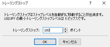 MT5のトレーリングストップのカスタマイズウィンドウの画像