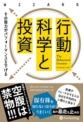 行動科学と投資 その努力がパフォーマンスを下げるの画像