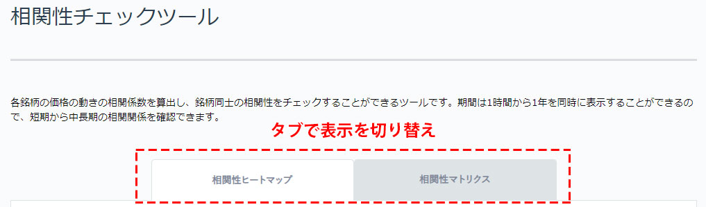 相関性チェックツールの上部のタブの画像