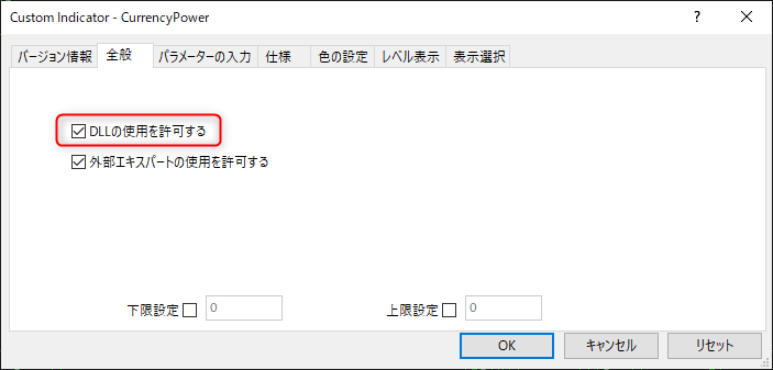 DLLの使用を許可する