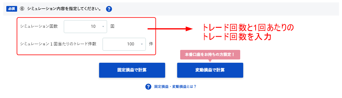 FX用資産シミュレーションの使い方-2