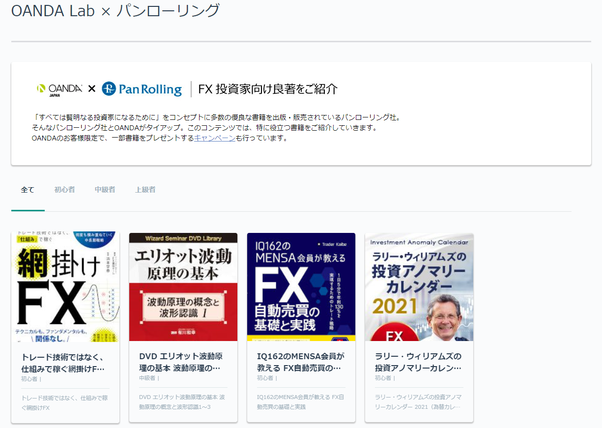 OANDA×パンローリング社による書籍一覧