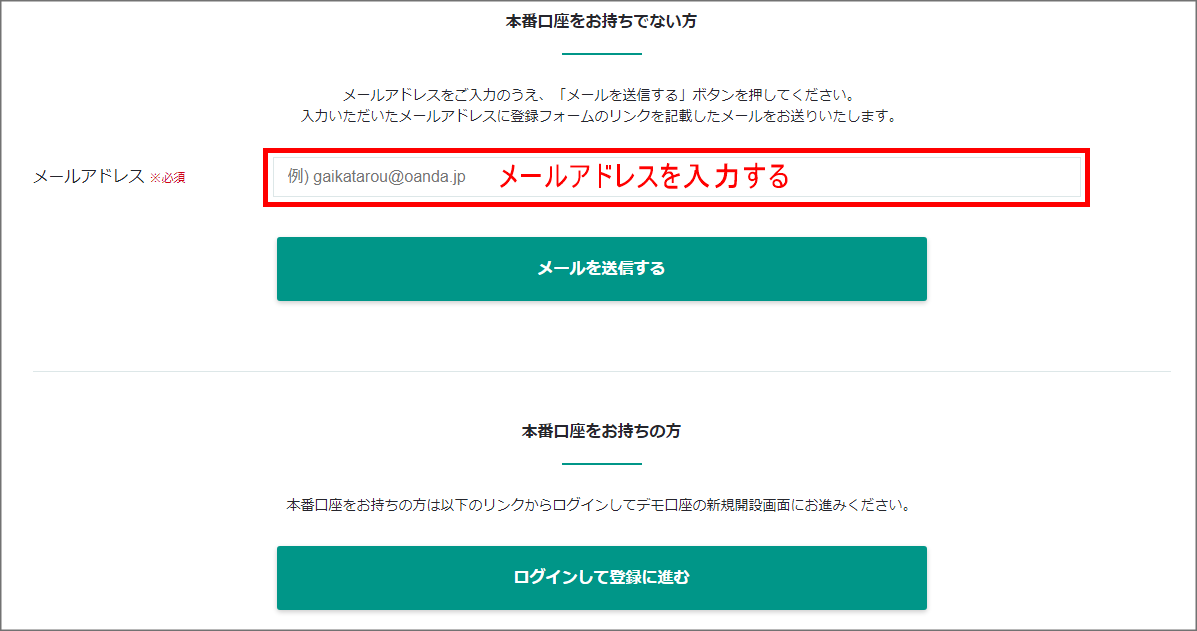 【手順1】デモ口座を開設する