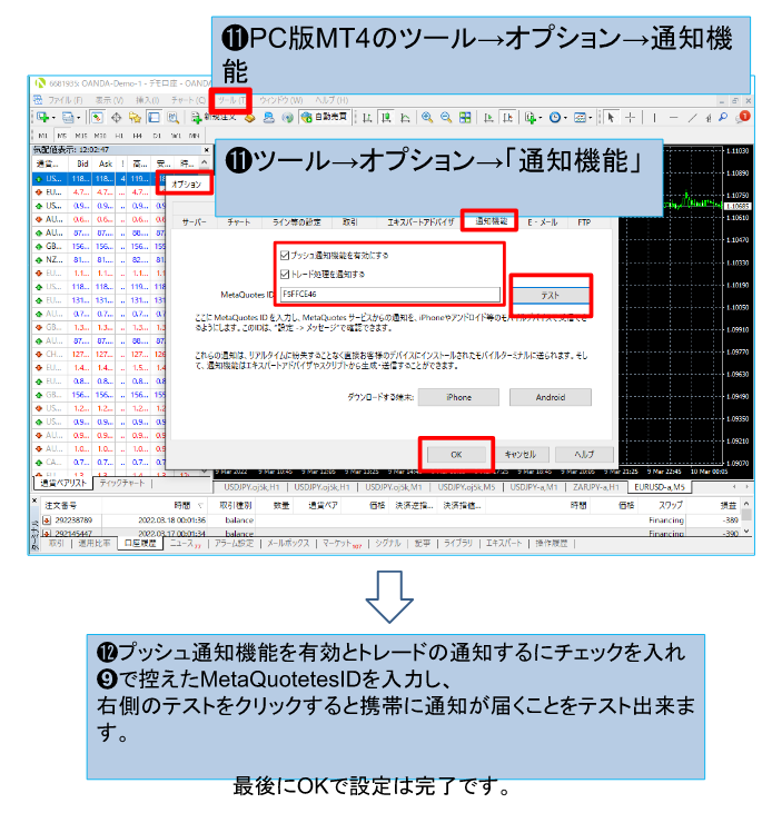 【設定方法⑪⑫】