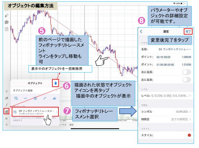 設定したオブジェクトの編集・削除方法