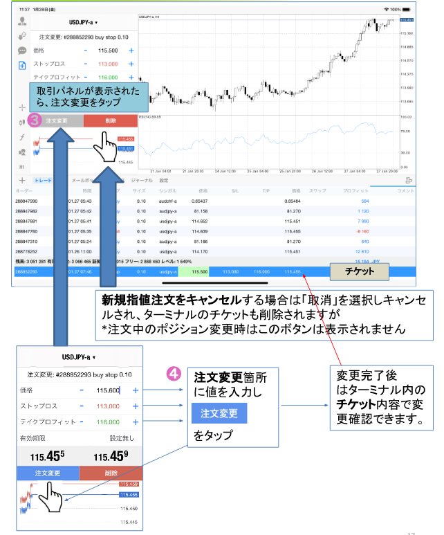 保有ポジション・注文の変更方法