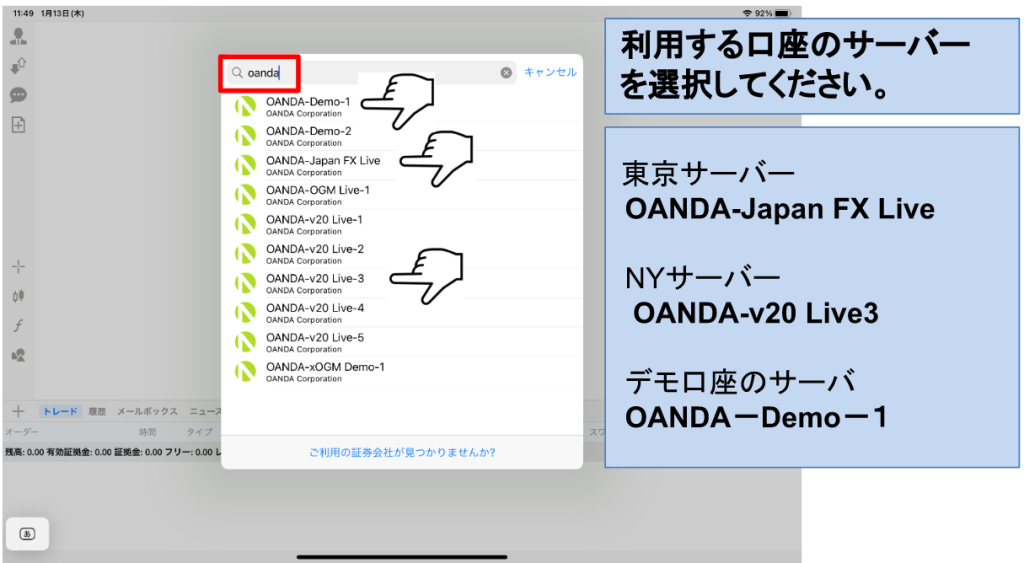 利用する口座のサーバーを選択