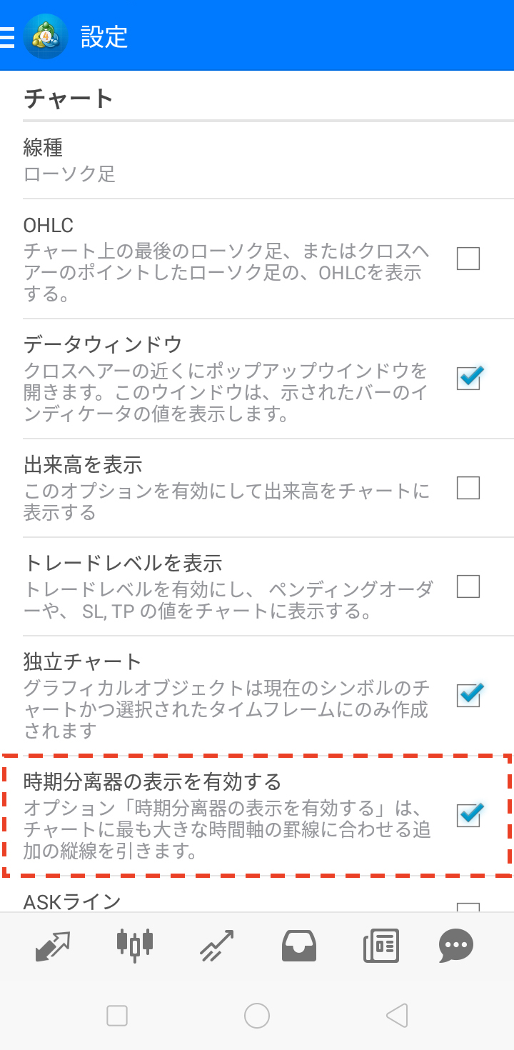 設定画面に遷移したら、「チャート」の項目にある「時期分离器の表示を有効する」をタップしてチェックボックスをON（チェックを入れた状態）にします