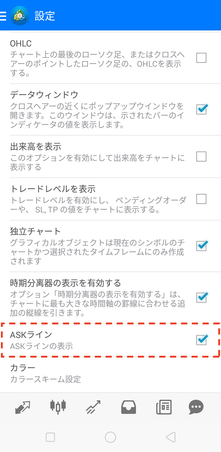 設定画面に遷移したら、「チャート」の項目にある「ASKライン」をタップしてチェックボックスをON（チェックを入れた状態）にします
