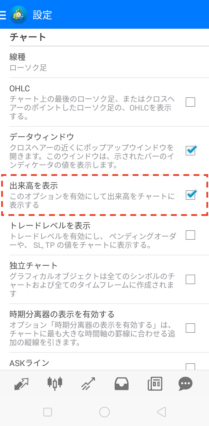 設定画面に遷移したら、「チャート」の項目にある「出来高を表示」をタップしてチェックボックスをON（チェックを入れた状態）にします