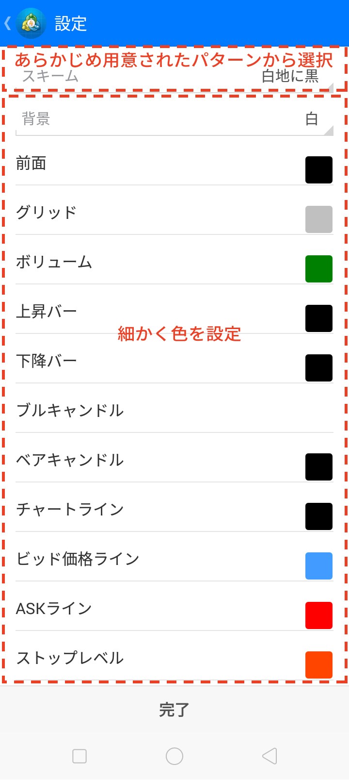 カラーの設定画面では、一番上の「スキーム」をタップすると、あらかじめ用意された配色パターンを選択できます