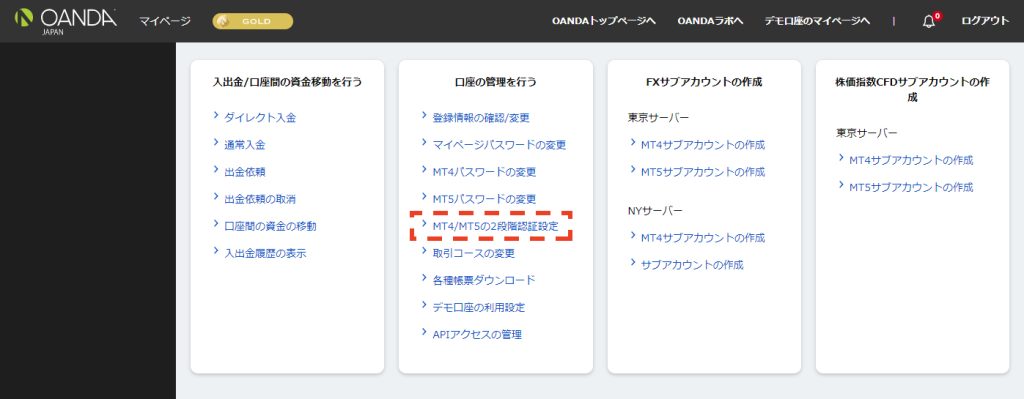 MT4取引口座で2段階認証の設定を有効化する