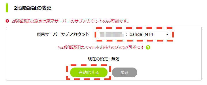 MT4取引口座で2段階認証の設定を有効化する