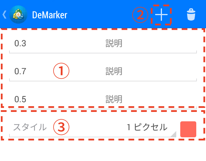 デマーカーの設定画面の使用方法