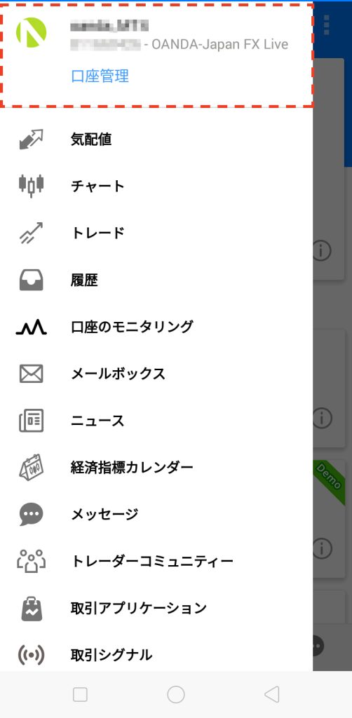 android版MT4(メタトレーダー4)のワンタイムパスワード android版MT4(メタトレーダー4)のワンタイムパスワード