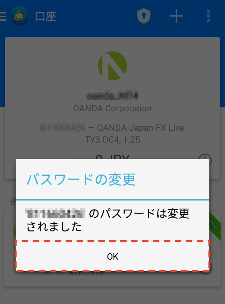 android版MT4（メタトレーダー4）でログインパスワードを変更する方法