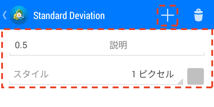 標準偏差の設定画面の使用方法