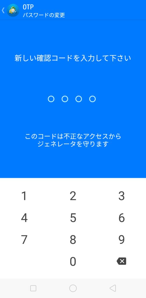 androidのMT4アプリでOTPを設定する