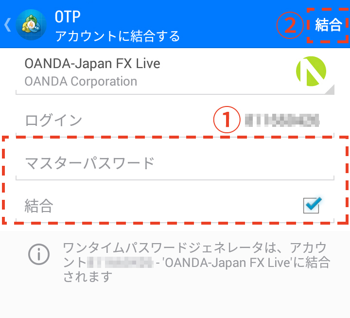 androidのMT4アプリでOTPを設定する