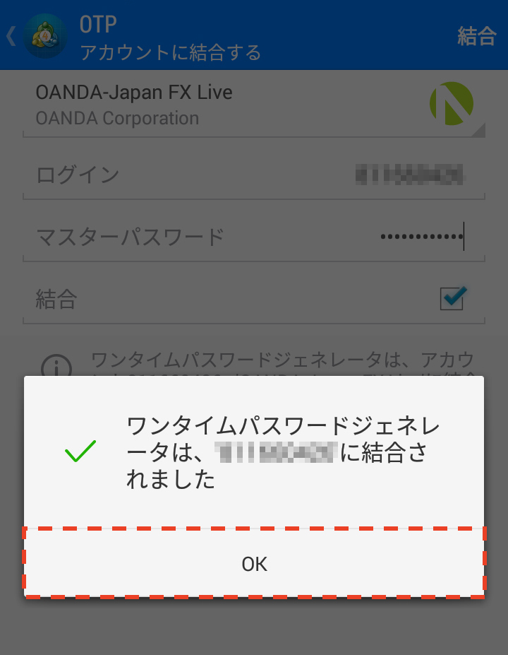 androidのMT4アプリでOTPを設定する