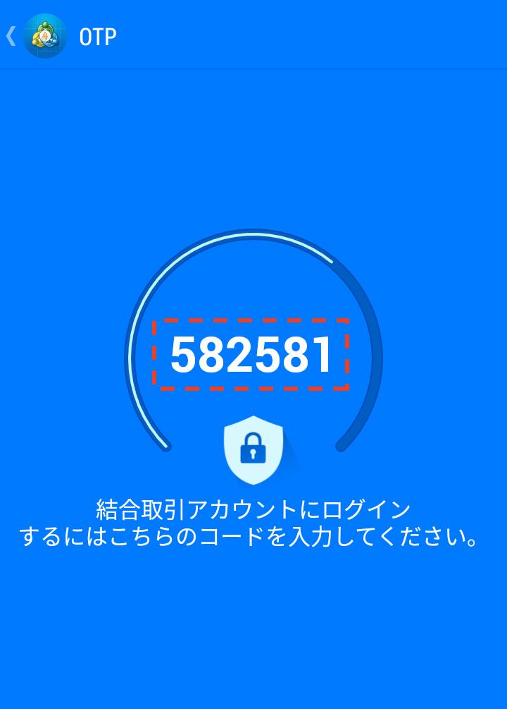 パソコンのMT4で2段階認証を確認する