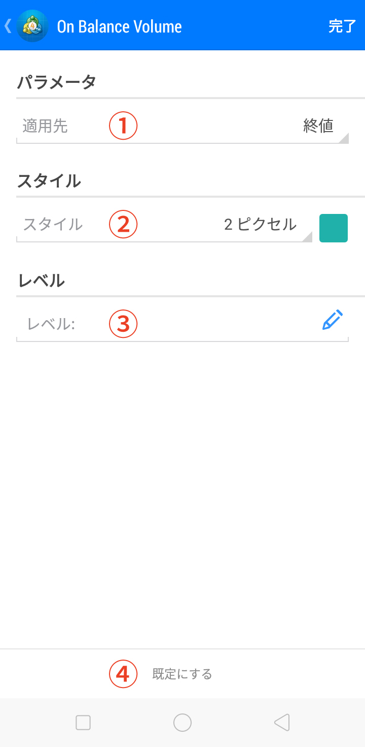 OBVの設定画面の使用方法