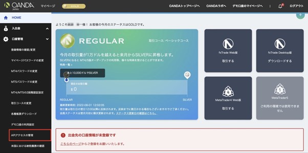 「口座管理」→「APIアクセスの管理」を選択