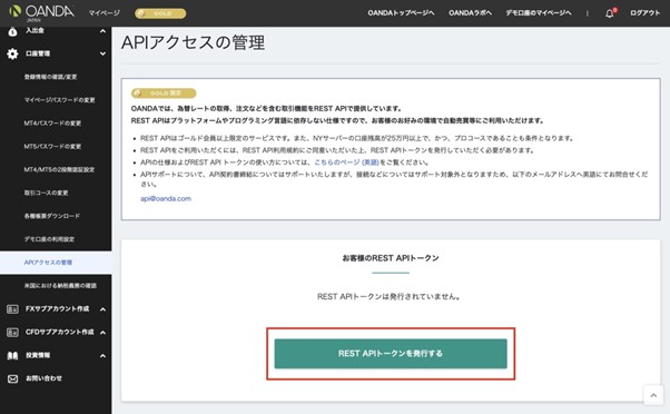 「REST APIトークンを発行する」をクリック