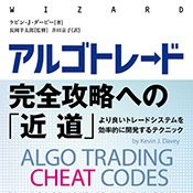 アルゴトレード完全攻略への「近道」｜FX中級者向け書籍 | OANDA