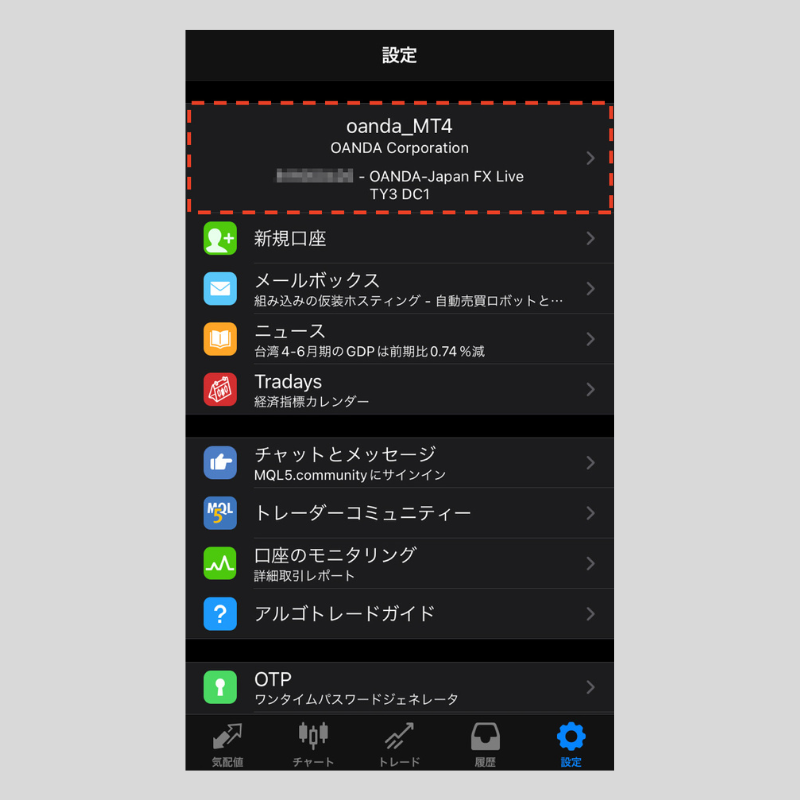 iPhone版MT4（メタトレーダー4）で本番口座とデモ口座を切り替える方法 