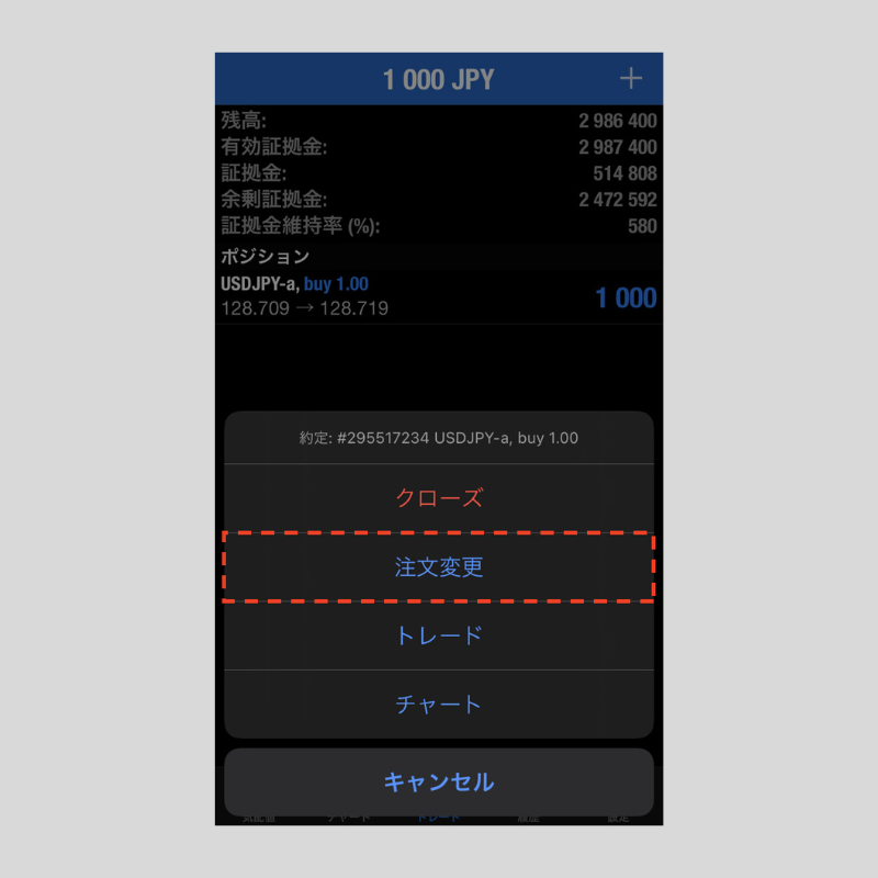 iPhone版MT4（メタトレーダー4）でOCO注文を発注する方法 | OANDA FX 