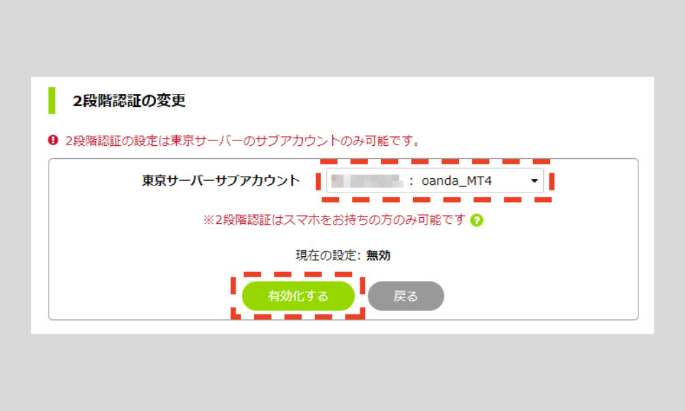 iPhone版MT4（メタトレーダー4）のワンタイムパスワードジェネレータ 