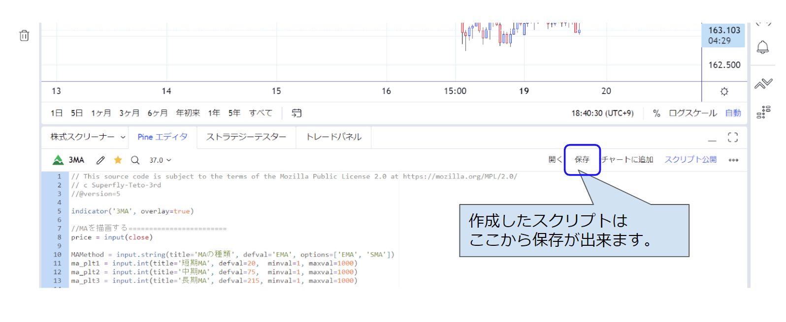 スクリプトの保存