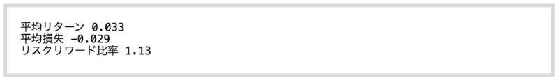 平均リターンと平均損失を計算して、そこからリスクリワード比率を計算
