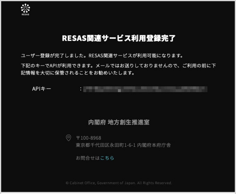 メールにあるリンクをクリックすると、登録が完了されてAPIキーが付与