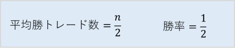 ランダムな取引の取引回数をnとする式