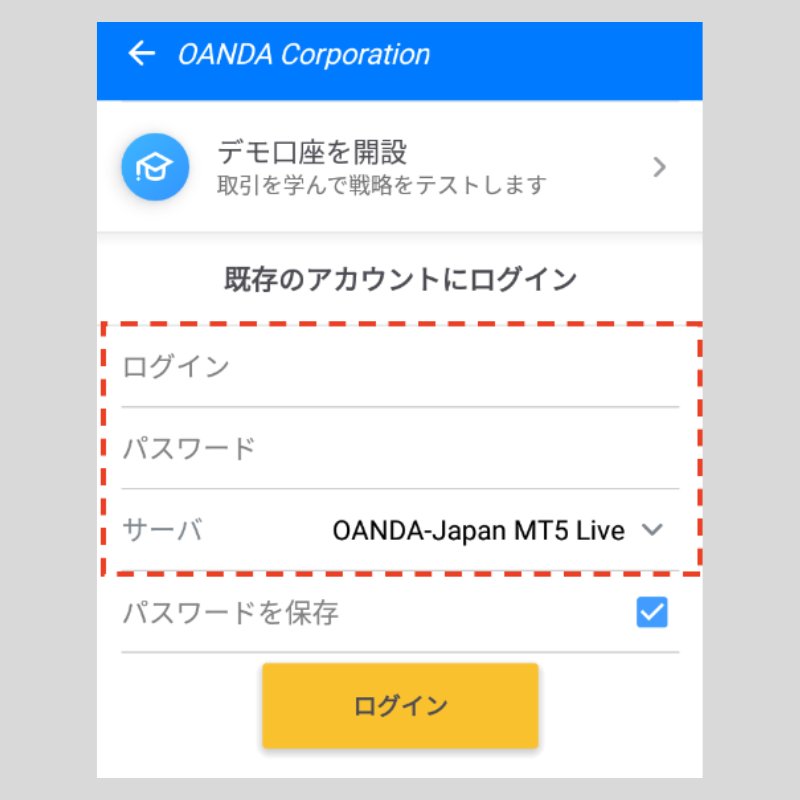 android版MT5(メタトレーダー5)にログインできない場合の対処 android版MT5(メタトレーダー5)にログインできない場合の対処