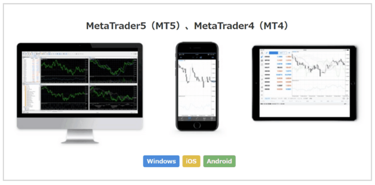 OANDA証券のCFD取引は、取引ツール「MT4（メタトレーダー4）」「MT5（メタトレーダー5）」で取引が行えます