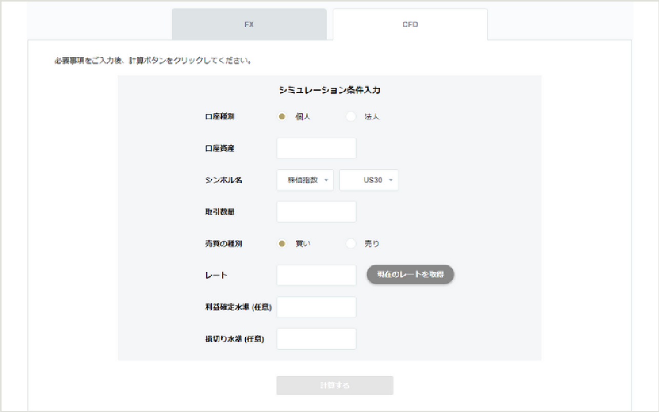 必要証拠金やロスカット水準などを「証拠金・損益シミュレーション」で事前に確認