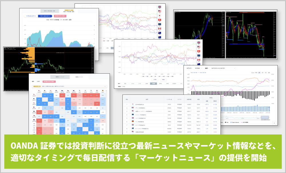 OANDA証券が提供するマーケットニュース